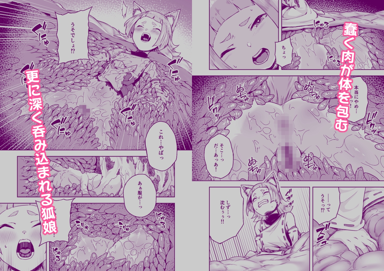 狐娘の苗床快楽幸福録 画像2