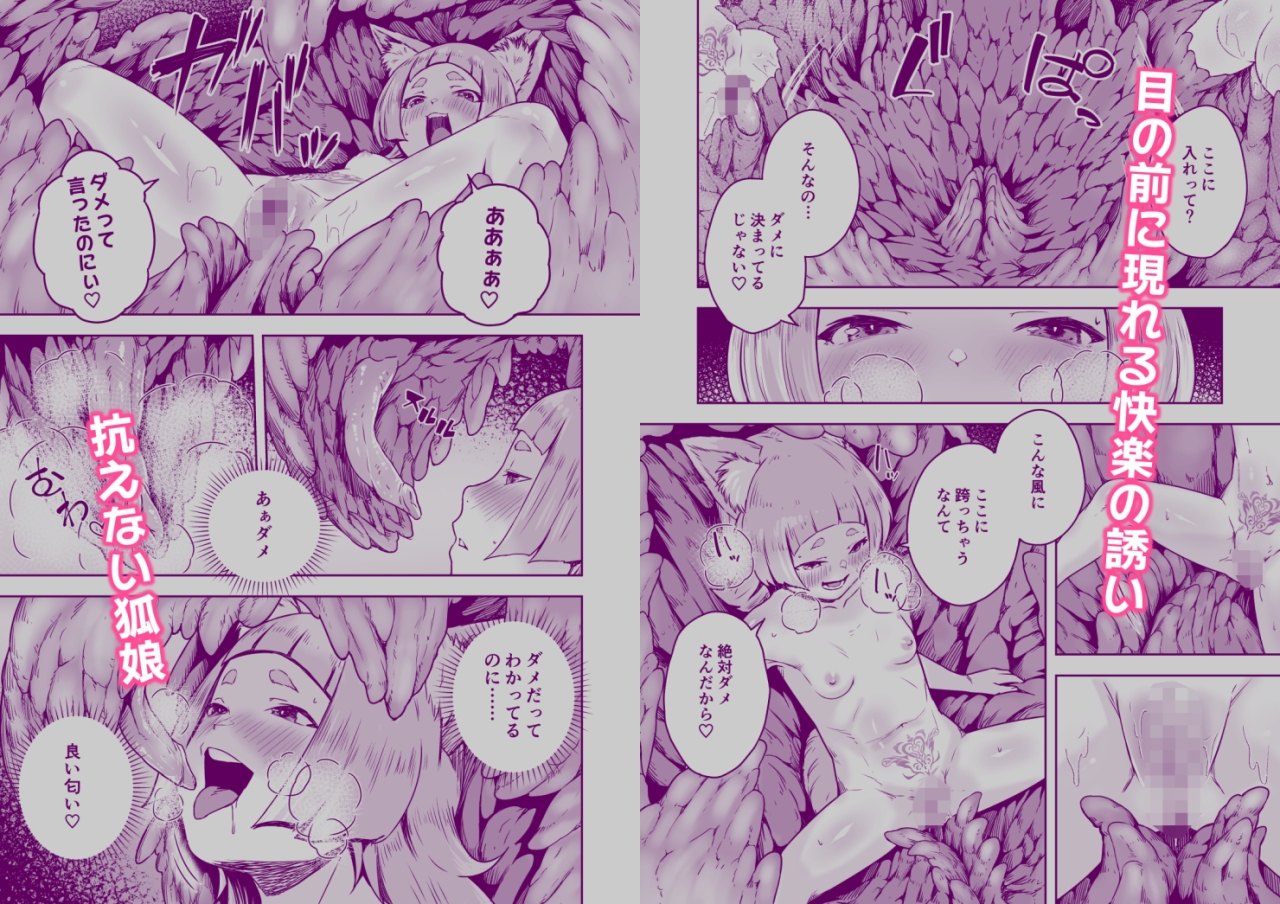 狐娘の苗床快楽幸福録 画像6
