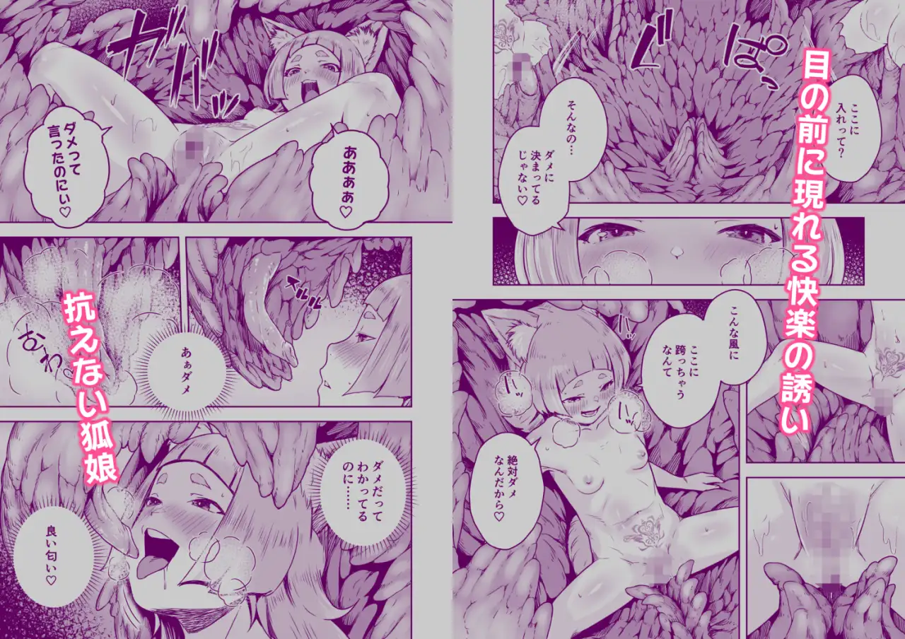 狐娘の苗床快楽幸福録 サンプル画像 6
