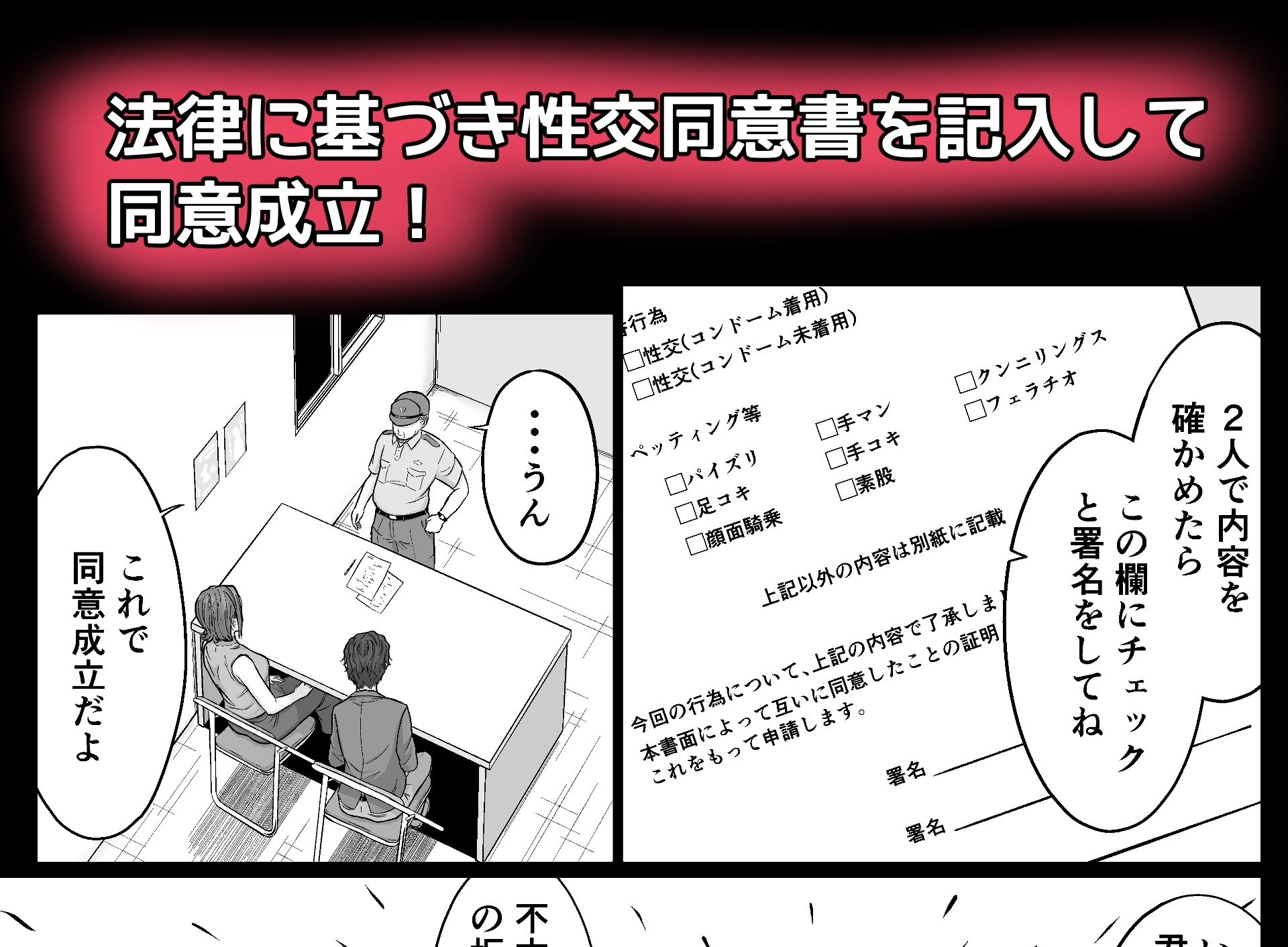 同意えっちは気持ちがイイ-4