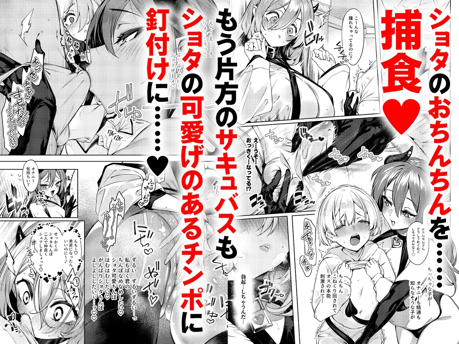 サキュバスコンビのお持ち帰り ~ぼく君のお搾りタイム~ サンプル画像2