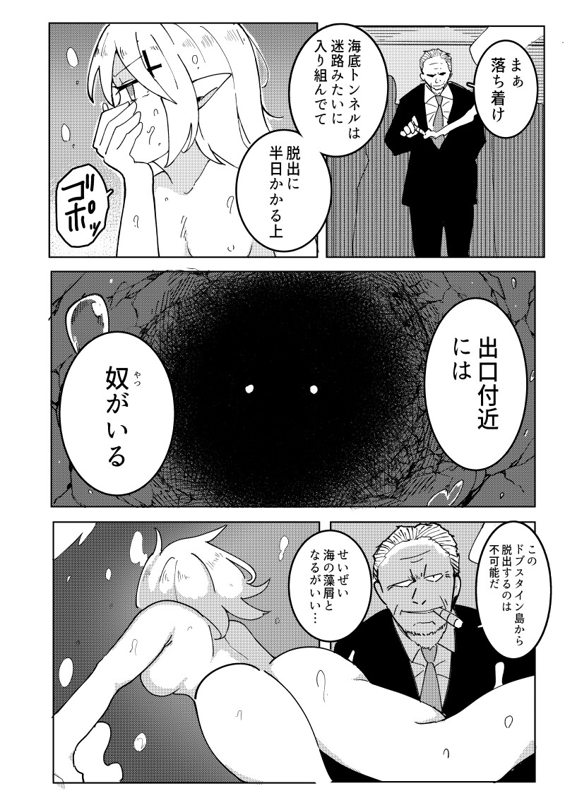 海底からの刺客 画像2