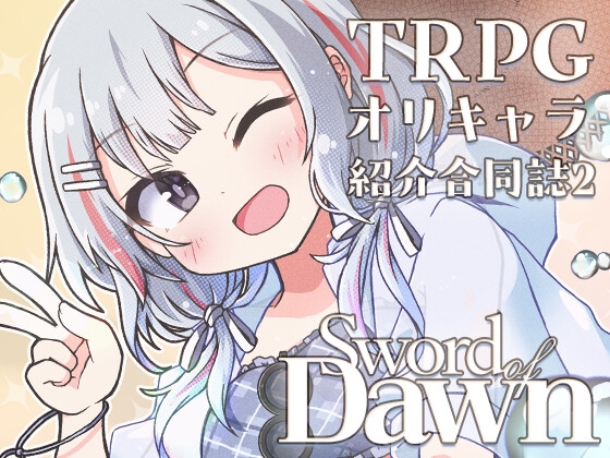 Sword of Dawn