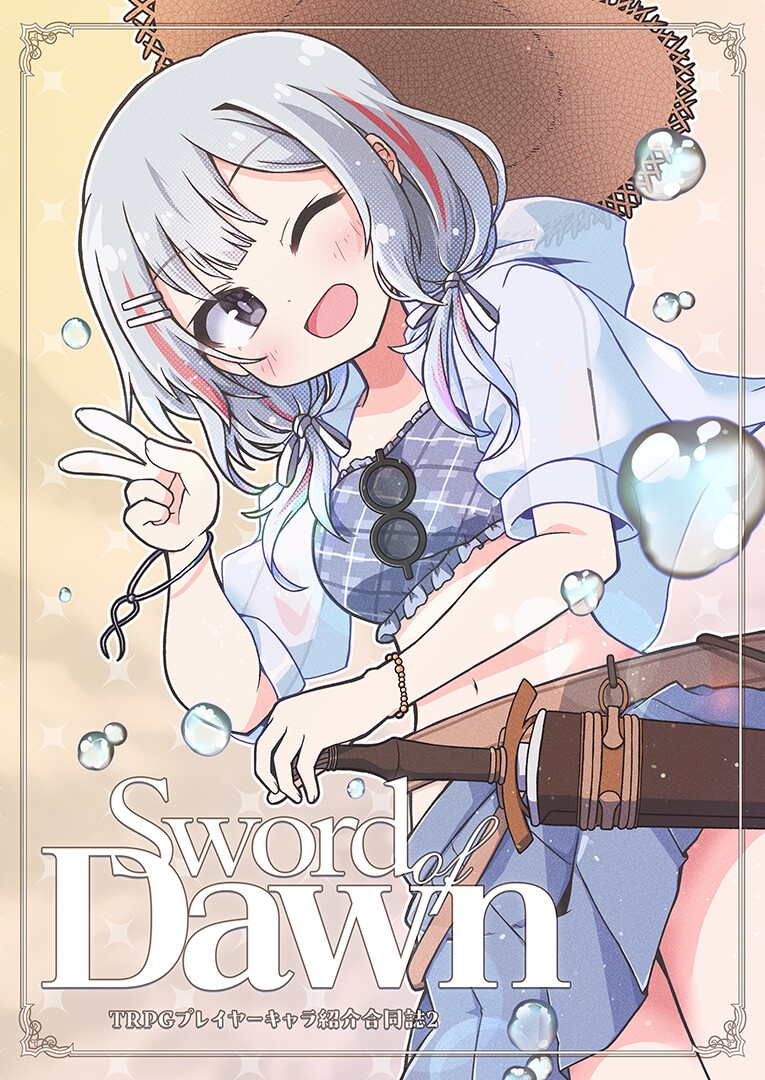 Sword of Dawn 画像1