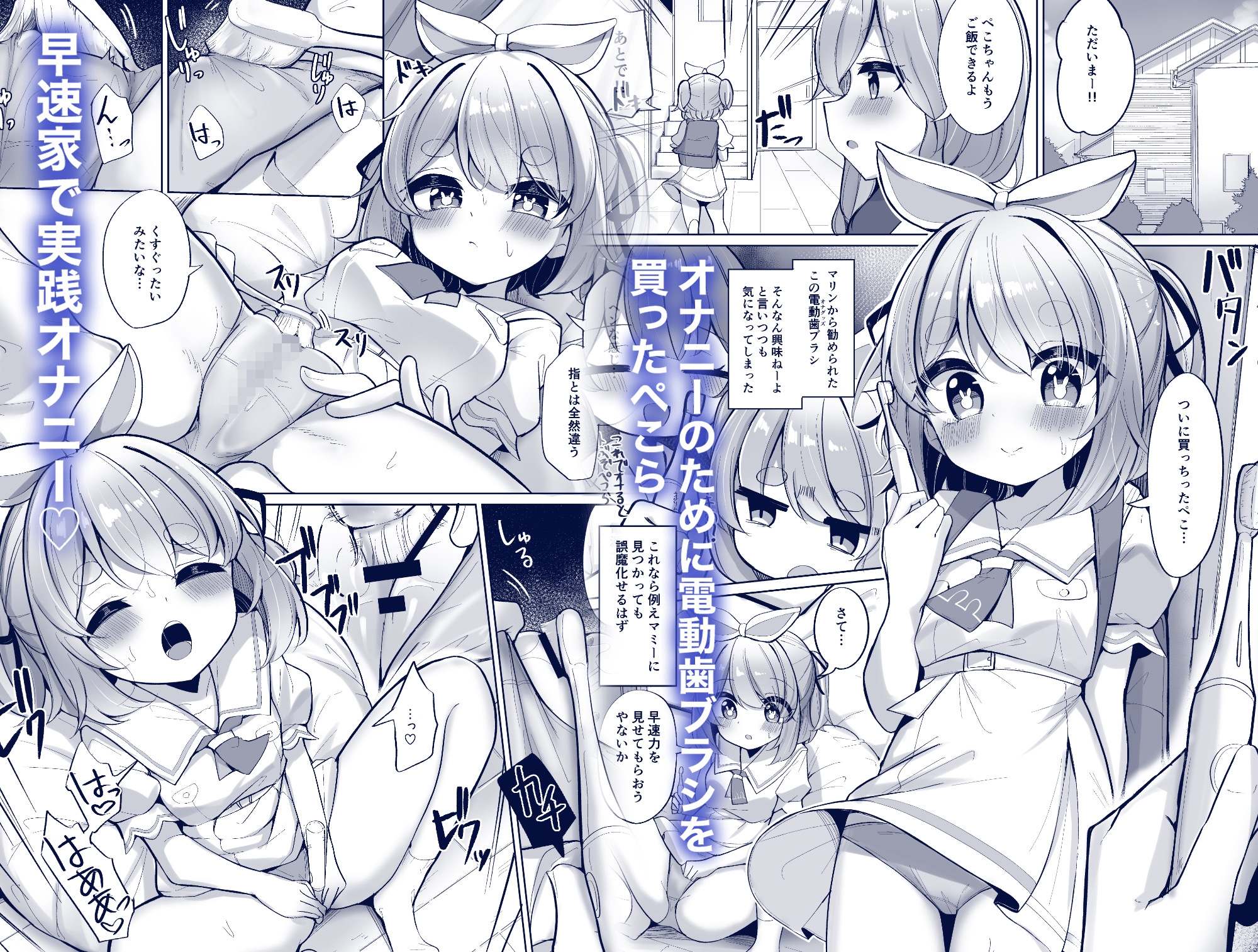 ひとり遊びぺこ！ 画像2