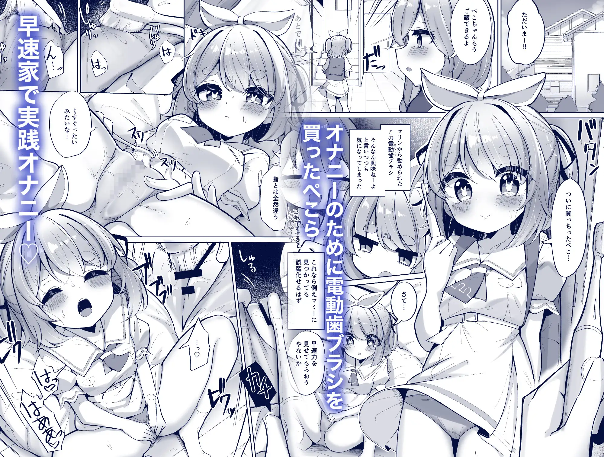 ひとり遊びぺこ！ サンプル画像 2