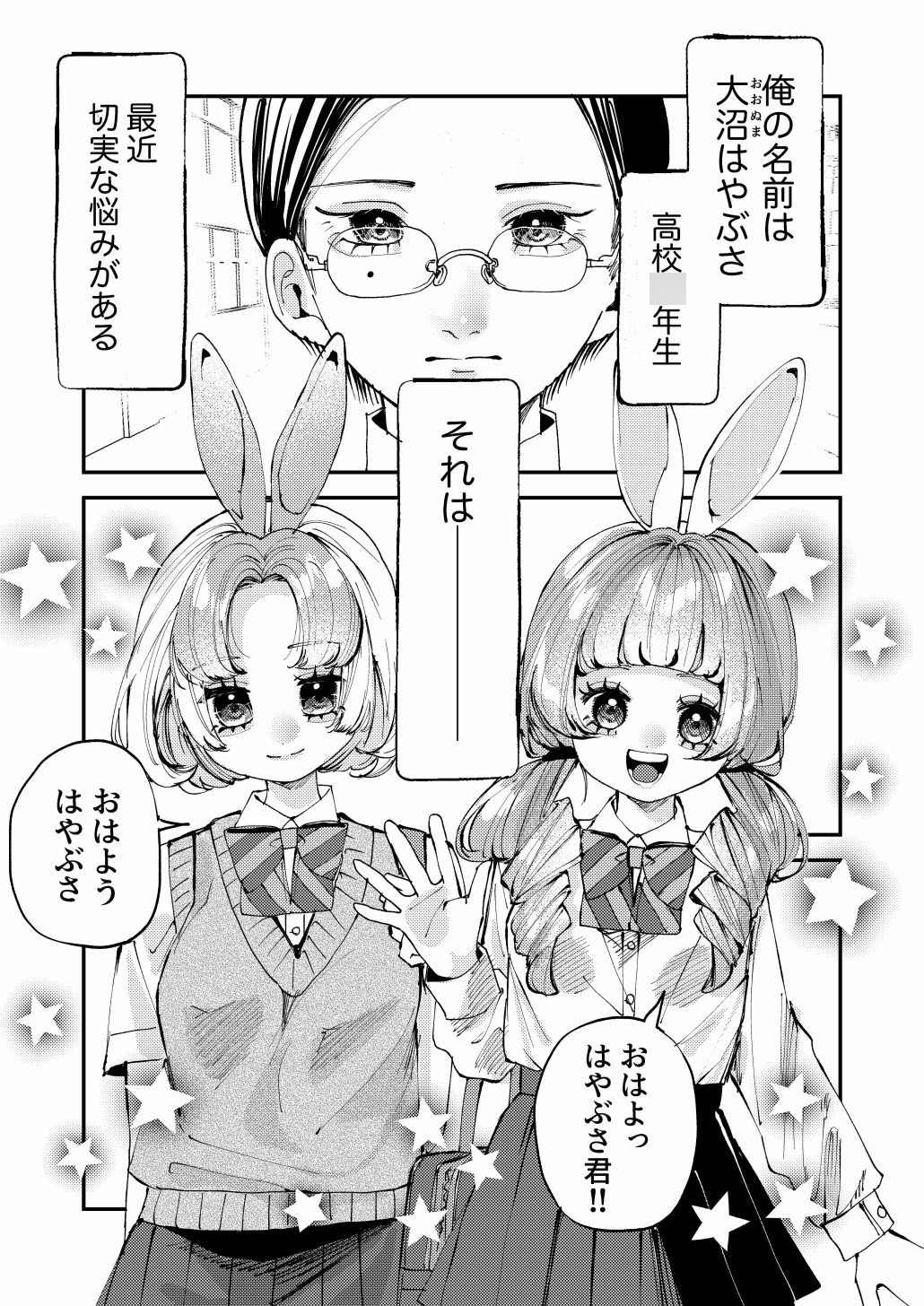 双子のうさぎ姉妹に愛されすぎて困っちゃう！！ 画像1