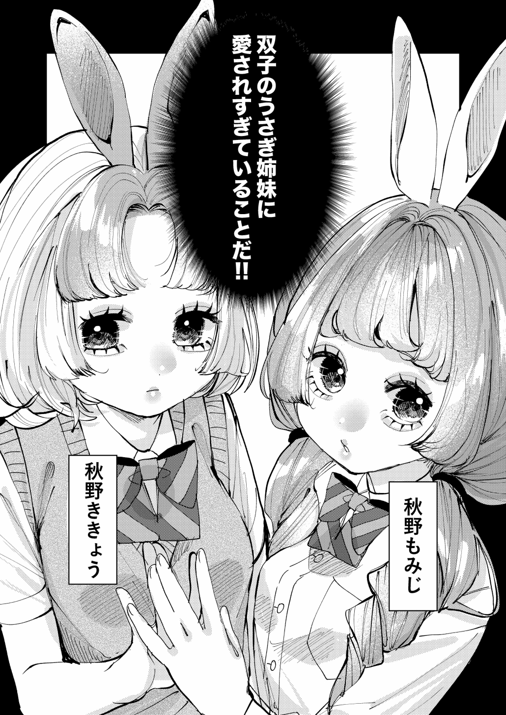 双子のうさぎ姉妹に愛されすぎて困っちゃう！！ 画像2