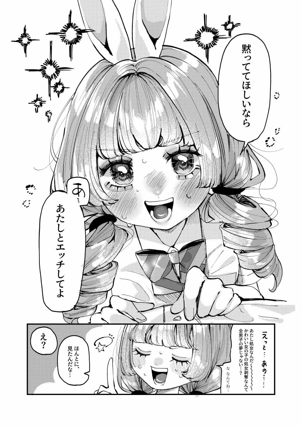 双子のうさぎ姉妹に愛されすぎて困っちゃう！！ 画像4