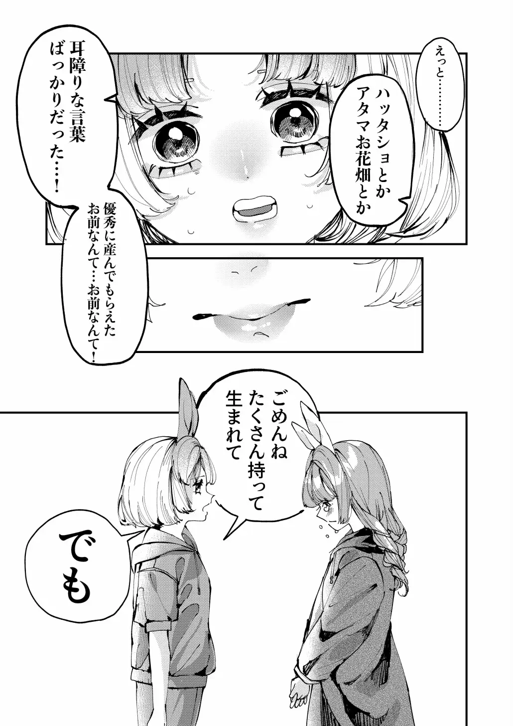 双子のうさぎ姉妹に愛されすぎて困っちゃう！！ サンプル画像 6
