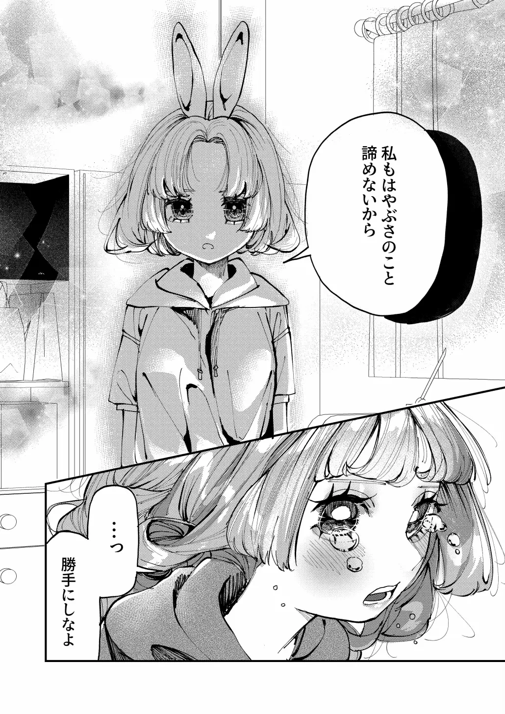 双子のうさぎ姉妹に愛されすぎて困っちゃう！！ サンプル画像 7