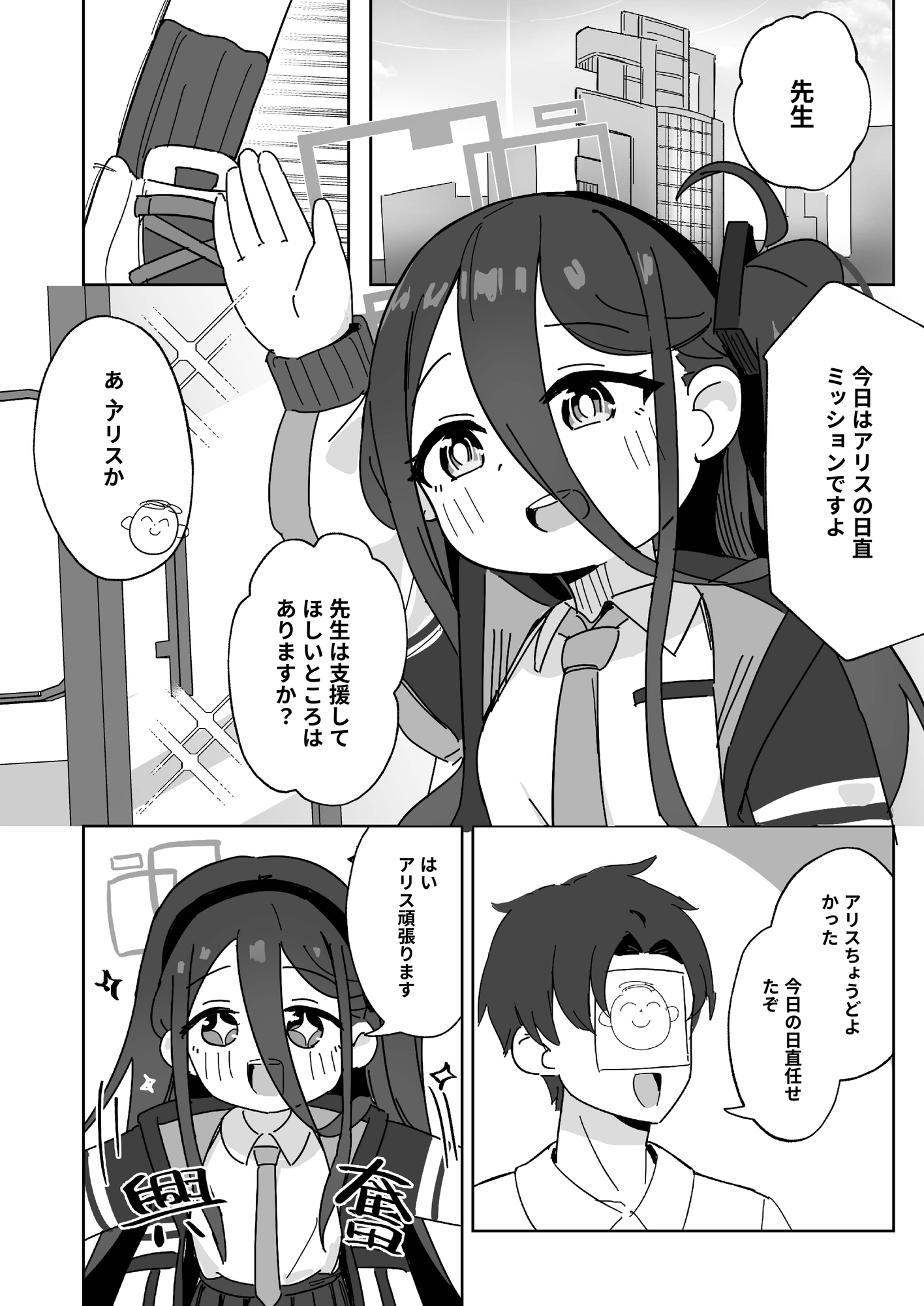 アリスが先生を小さくしちゃった！? 画像1