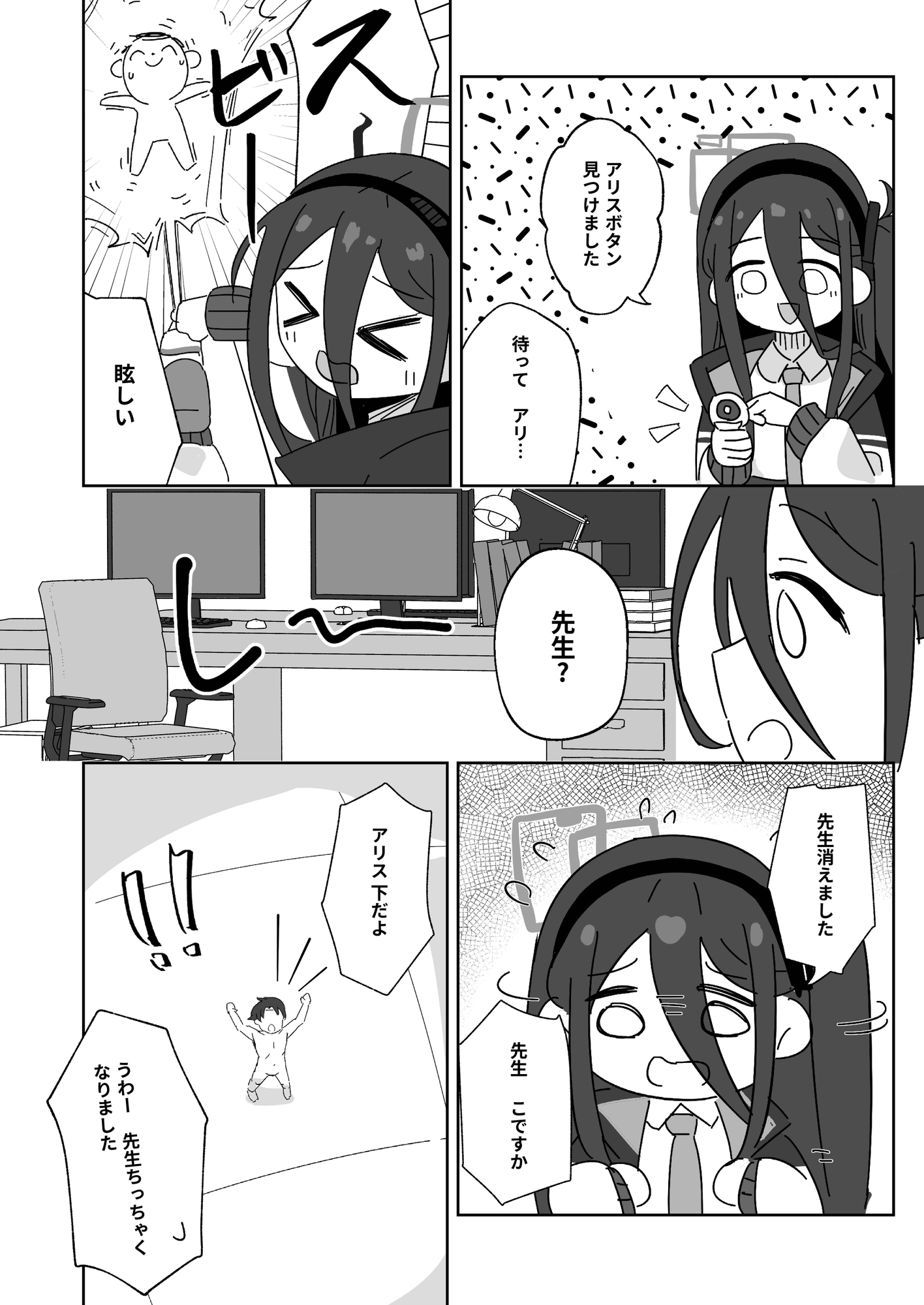 アリスが先生を小さくしちゃった！? 画像2