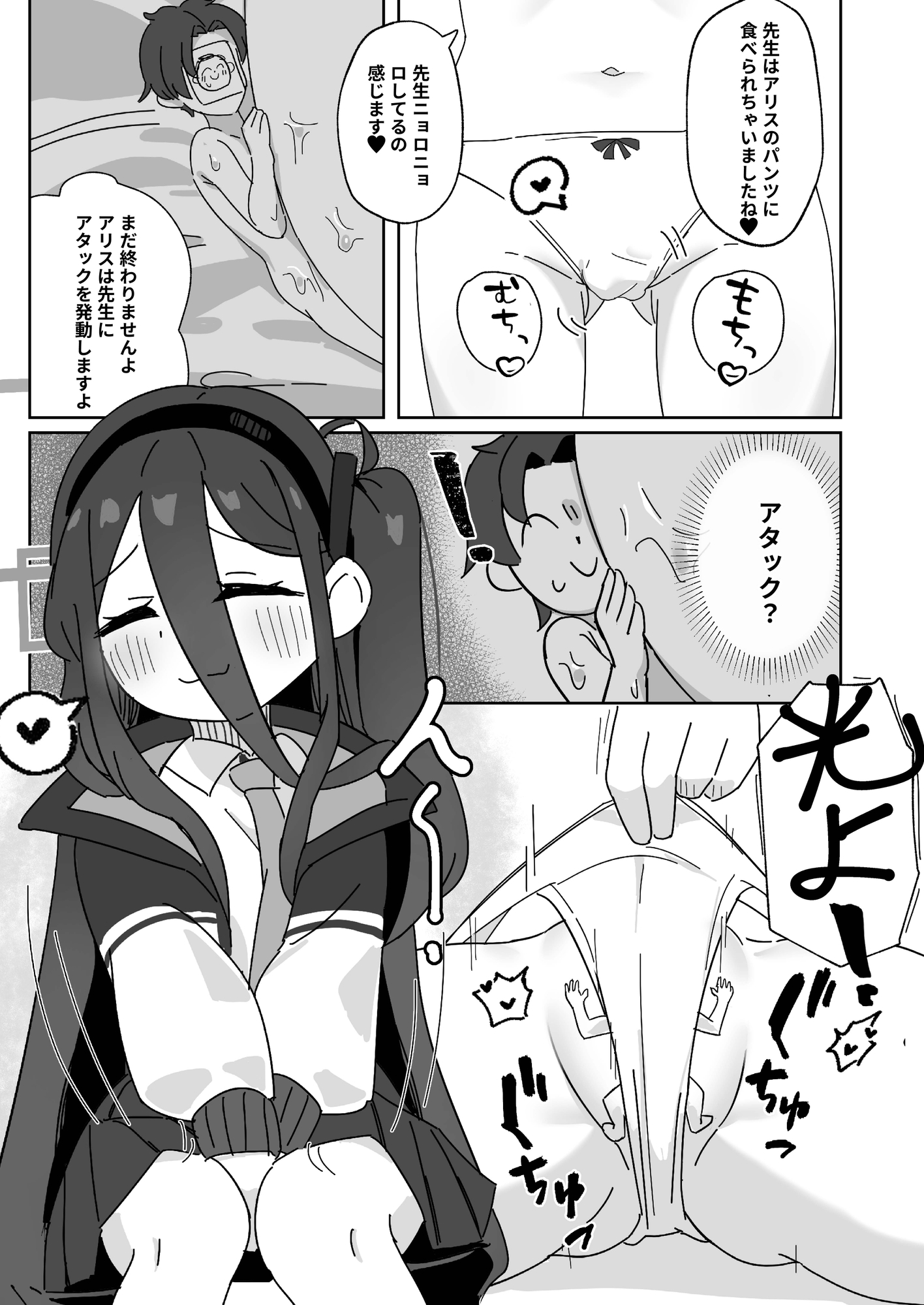 アリスが先生を小さくしちゃった！? 画像3