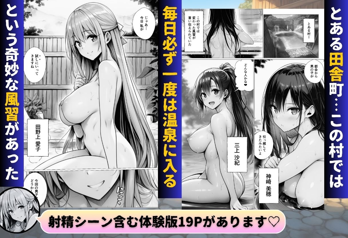 引っ越した田舎になぜか混浴温泉がありハーレムSEXできた件 サンプル1