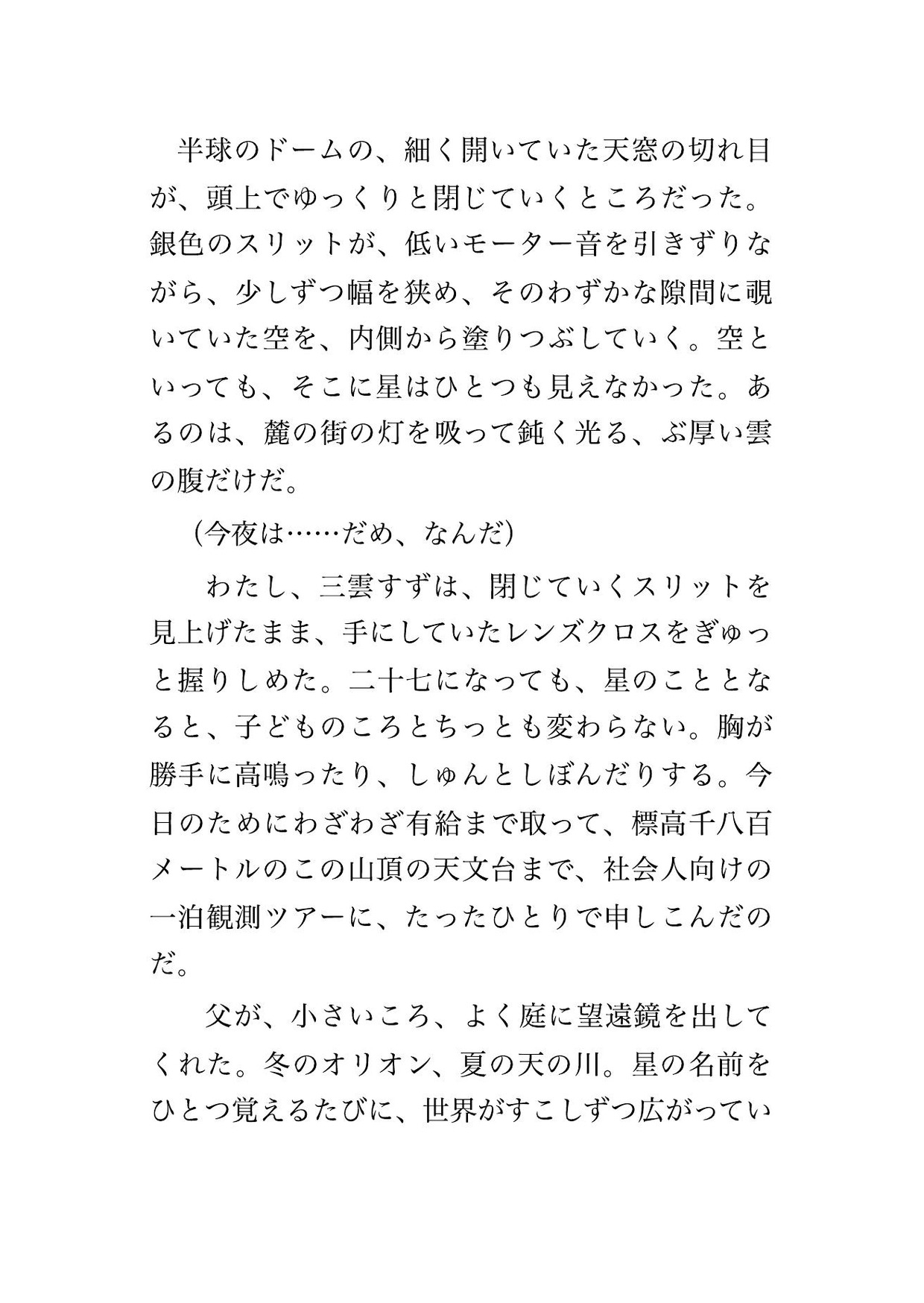大雪で下山できず孤立した山頂の天文台で、寡黙な観測員と二人きり、星も見えぬ吹雪の一晩をストーブのそばで身を寄せ合ううちに朝まで奥に注がれた天体観測ツアー客の話 画像1