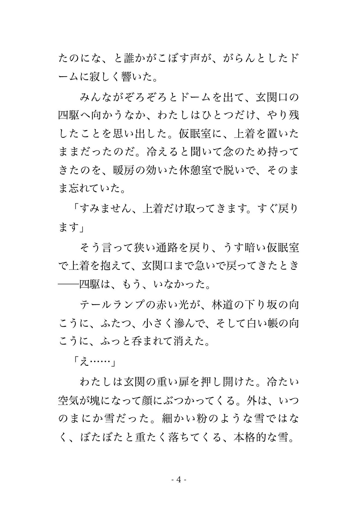 大雪で下山できず孤立した山頂の天文台で、寡黙な観測員と二人きり、星も見えぬ吹雪の一晩をストーブのそばで身を寄せ合ううちに朝まで奥に注がれた天体観測ツアー客の話 画像2