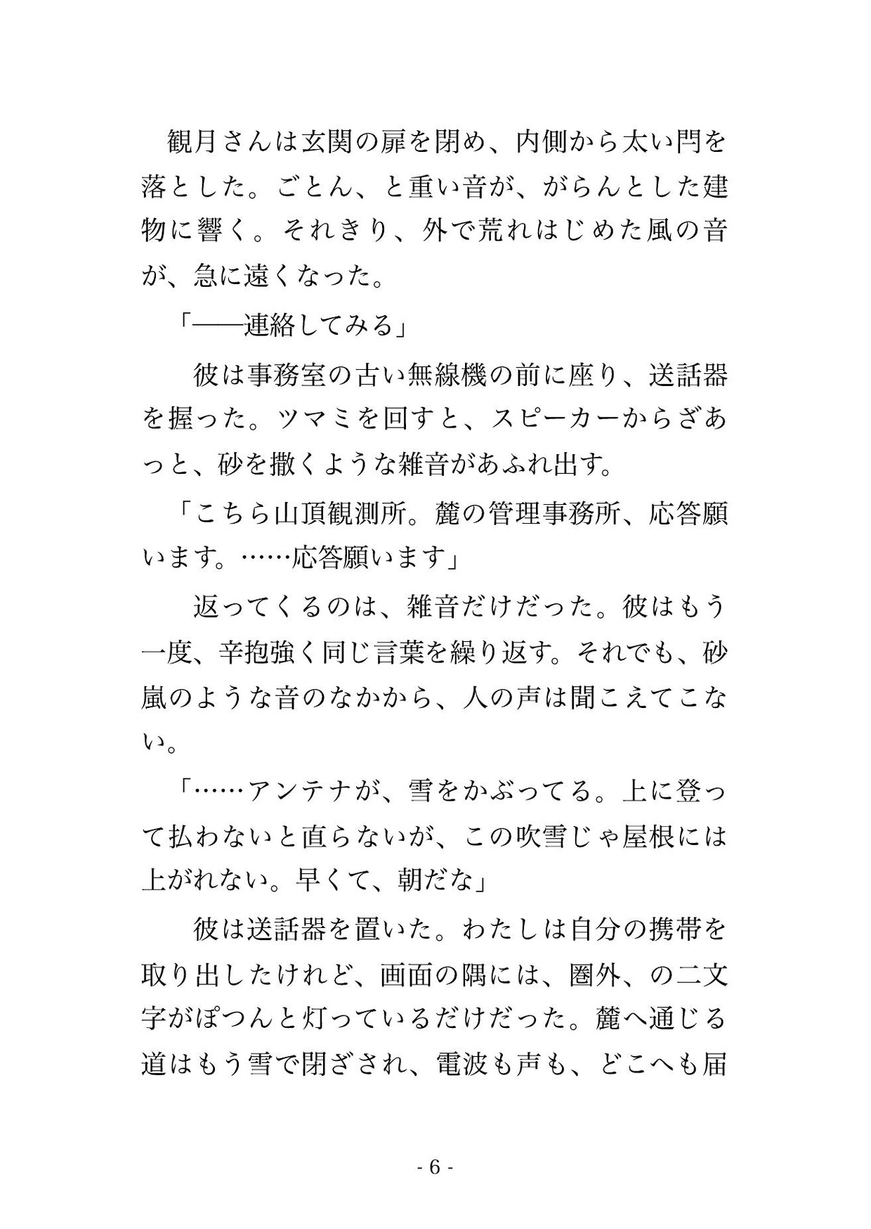 大雪で下山できず孤立した山頂の天文台で、寡黙な観測員と二人きり、星も見えぬ吹雪の一晩をストーブのそばで身を寄せ合ううちに朝まで奥に注がれた天体観測ツアー客の話 画像3