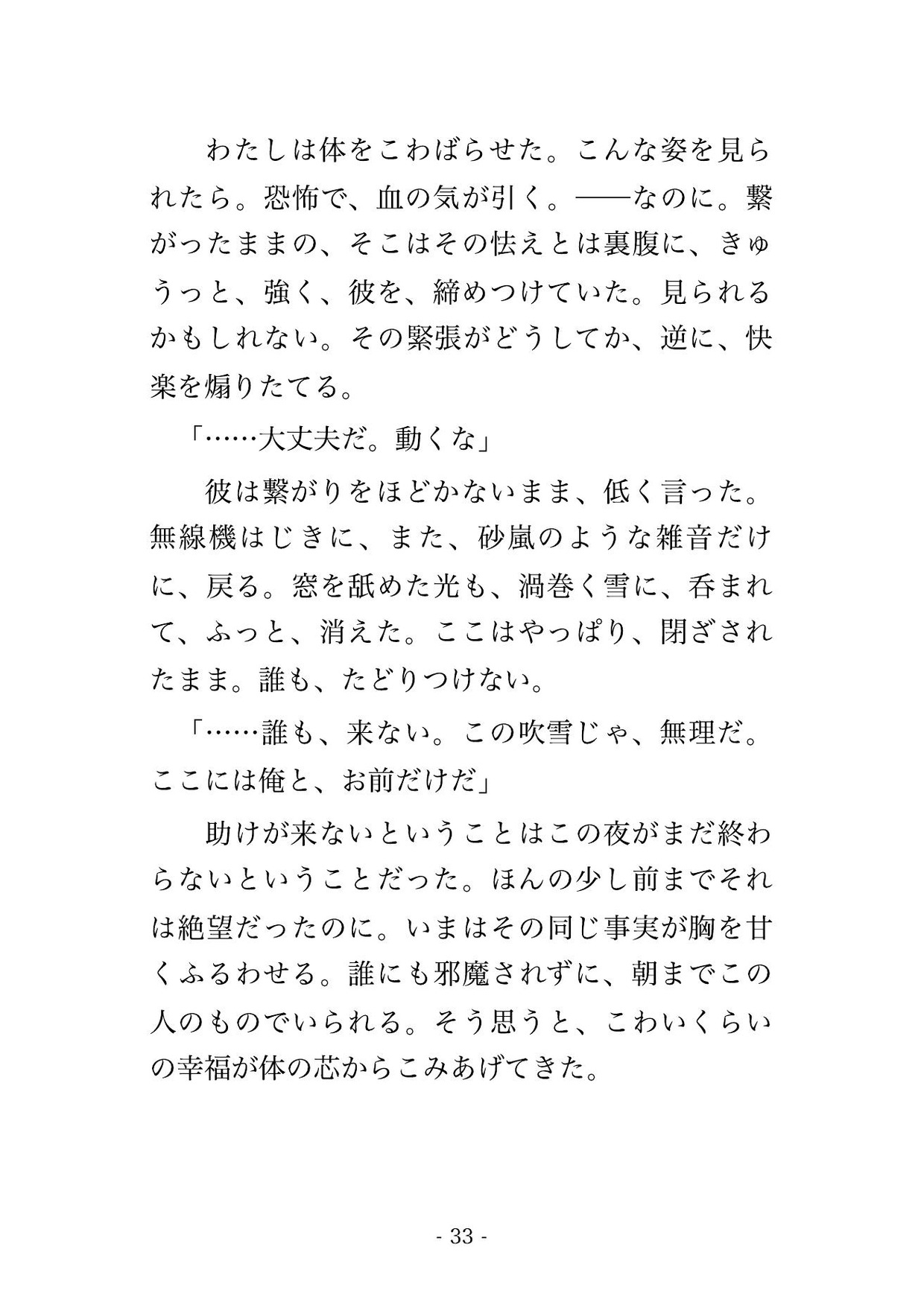 大雪で下山できず孤立した山頂の天文台で、寡黙な観測員と二人きり、星も見えぬ吹雪の一晩をストーブのそばで身を寄せ合ううちに朝まで奥に注がれた天体観測ツアー客の話 サンプル9