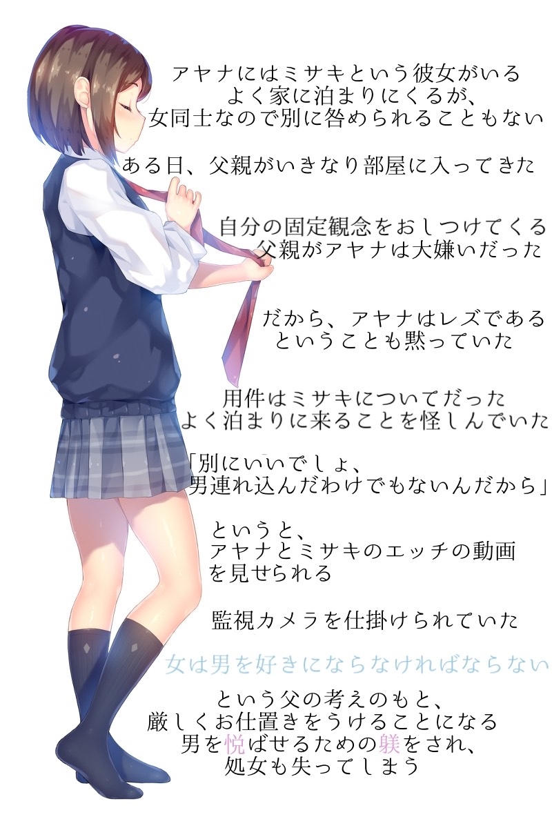 レズ娘と父親