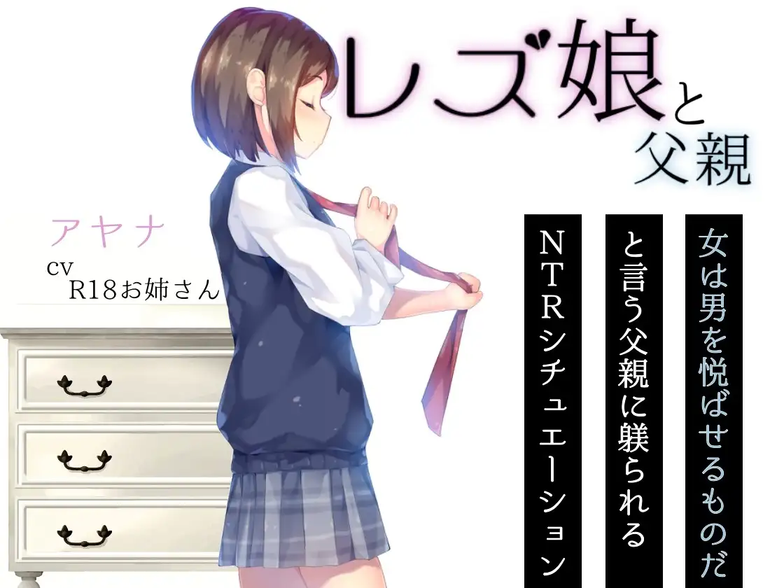 レズ娘と父親 サンプル画像 2