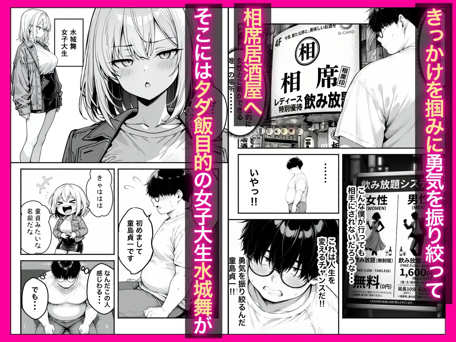 童貞エロ漫画家の僕が相席居酒屋で出会った性悪ギャルの性処理係に任命された話 サンプル画像 2