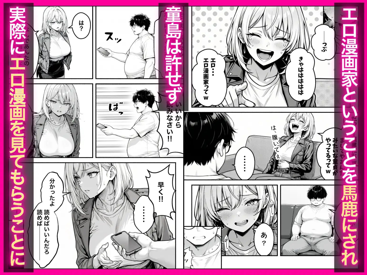 童貞エロ漫画家の僕が相席居酒屋で出会った性悪ギャルの性処理係に任命された話 サンプル画像 3
