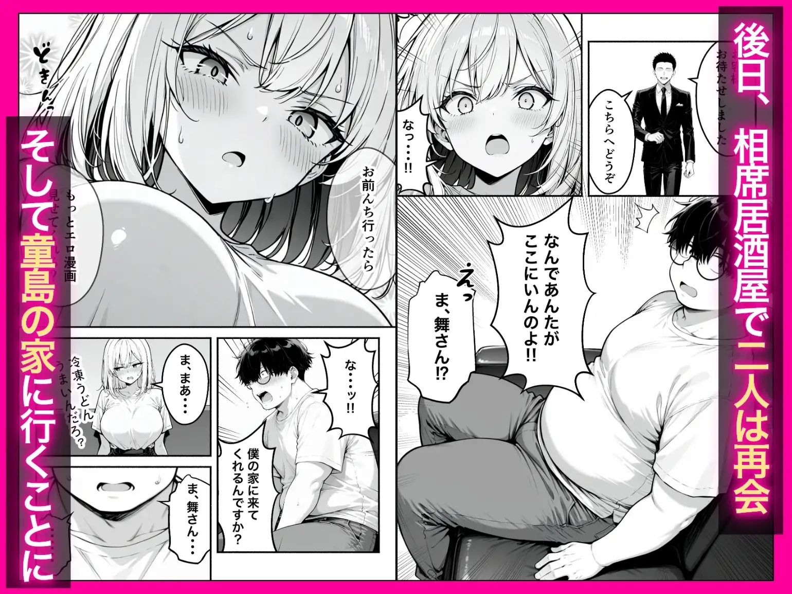童貞エロ漫画家の僕が相席居酒屋で出会った性悪ギャルの性処理係に任命された話 サンプル画像 5