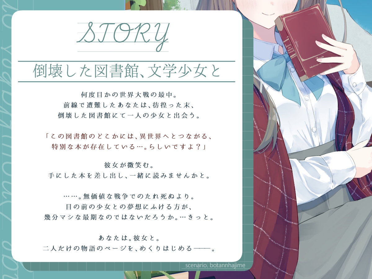 あなたとのロマンスを夢見る敬語文学少女との、図書界共依存終末観測 画像1