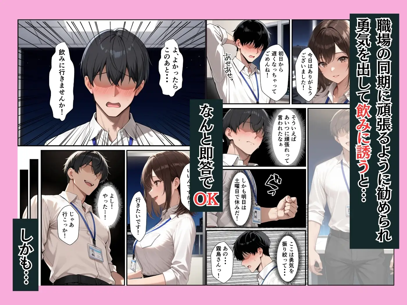新卒の清楚OLが昔助けたお礼にイチャラブセックスしてくれた話 サンプル画像 3