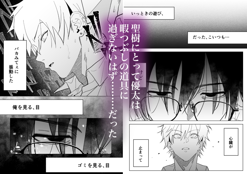 いじめっ子の兄になってしまったんだが弟がエロすぎる・・・3 画像1
