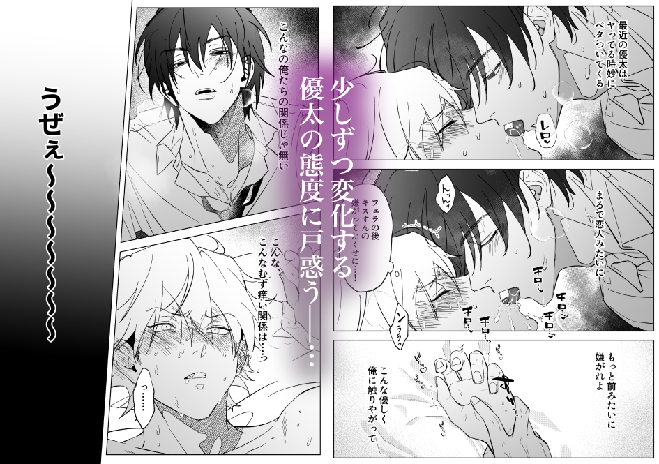 いじめっ子の兄になってしまったんだが弟がエロすぎる・・・3 画像3