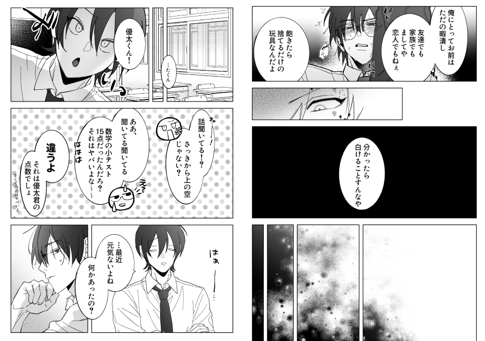 いじめっ子の兄になってしまったんだが弟がエロすぎる・・・3 画像5