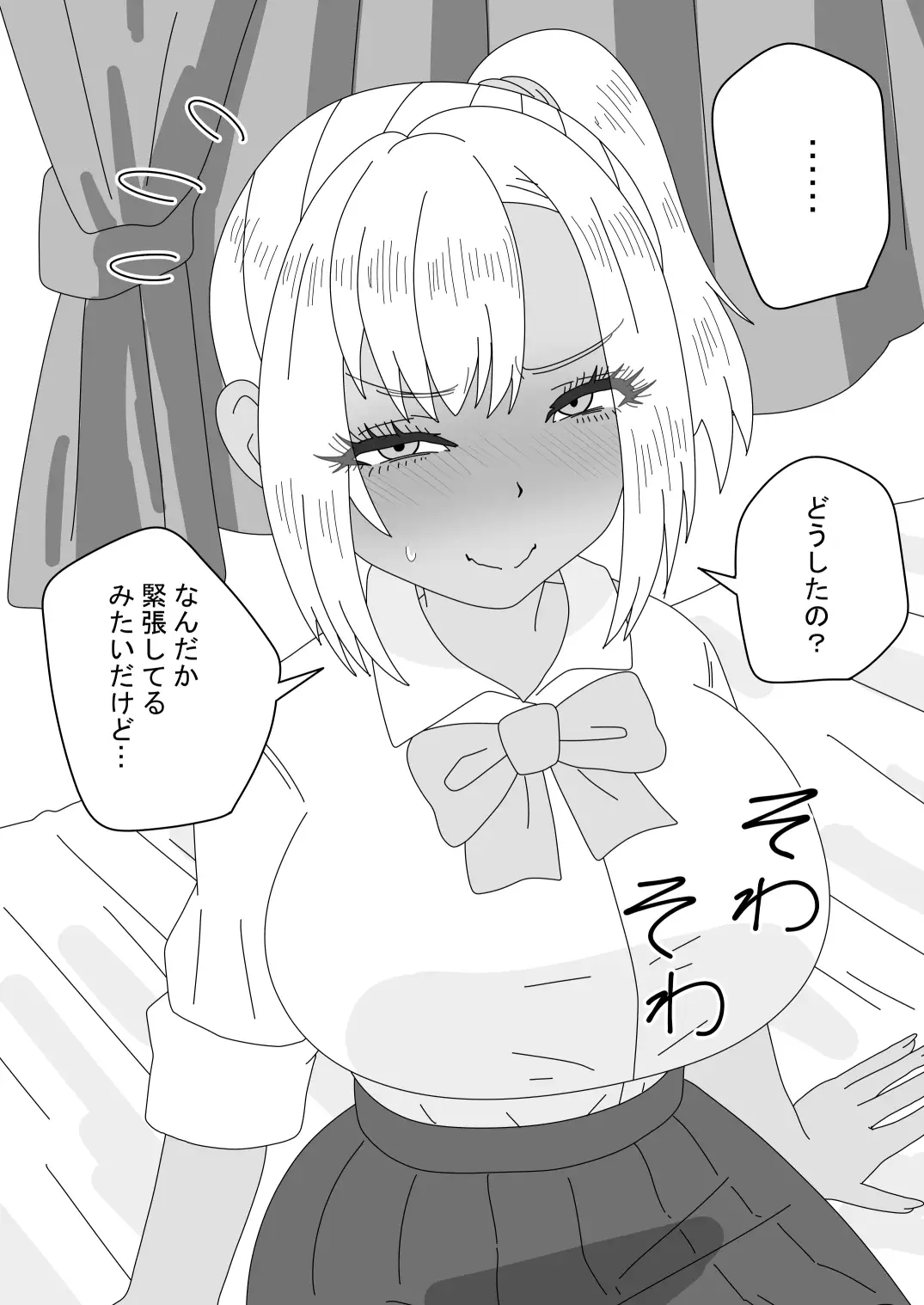 オタク部屋でギャルに中出しする話2 サンプル画像 2