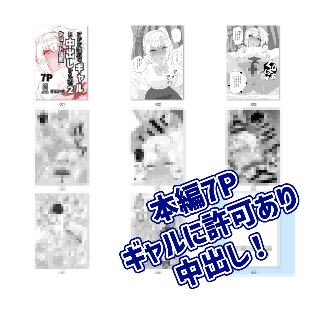 オタク部屋でギャルに中出しする話2 画像4