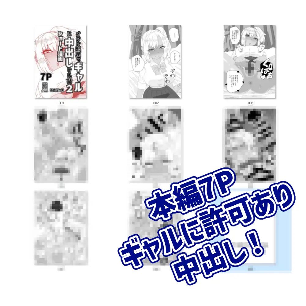 オタク部屋でギャルに中出しする話2 サンプル画像 4