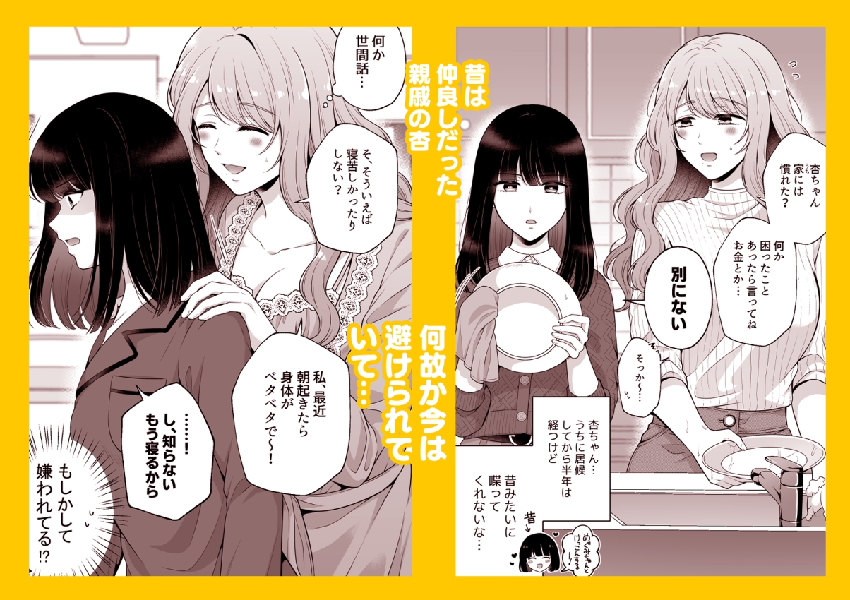 寝てるならナニしてもいいよね！? 画像1