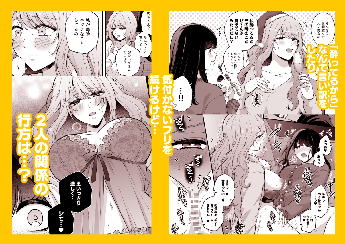 寝てるならナニしてもいいよね！? 画像4