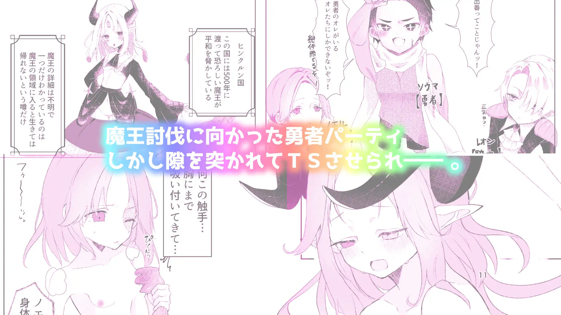 TS触手トラップでTSさせられたのはヒーラーのボク?！?！ サンプル画像 2