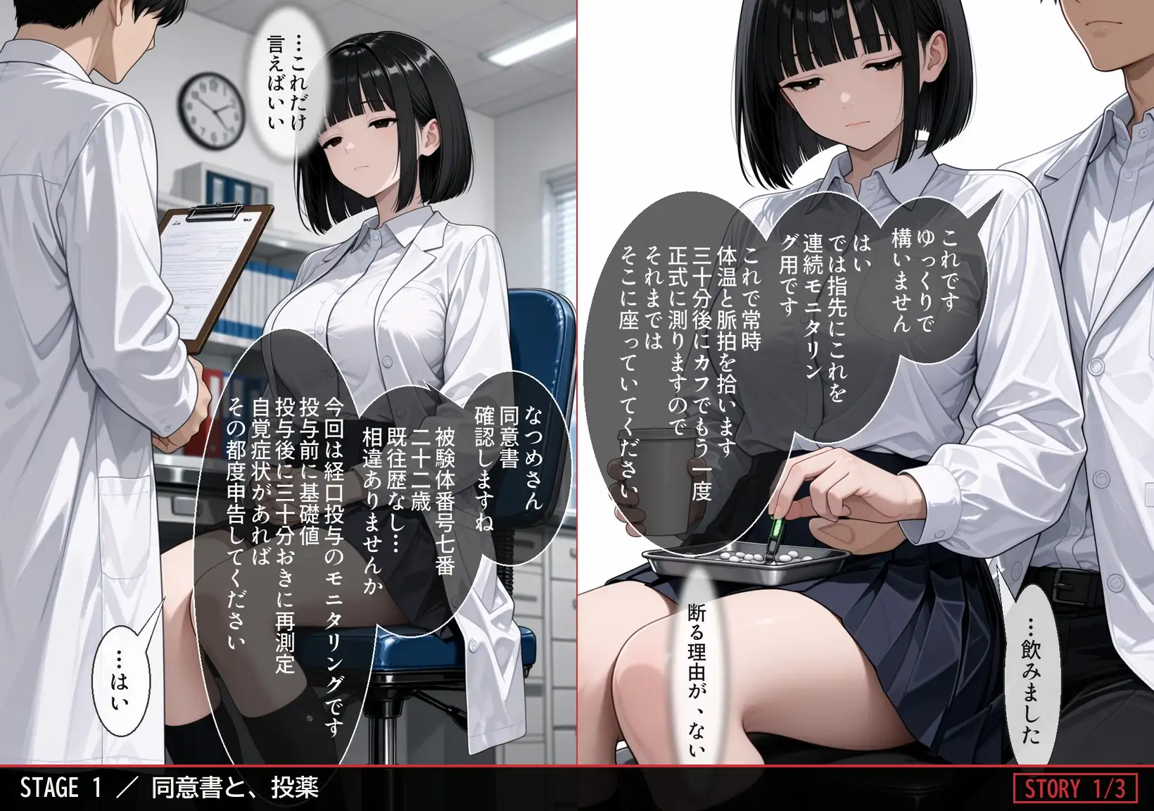 治験カルテ:被験体ナツメの理性崩壊記録 サンプル画像 2