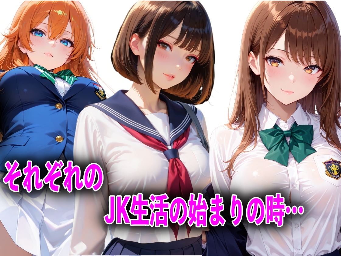 JKが巨根チンポで中出し性教育された話 サンプル1