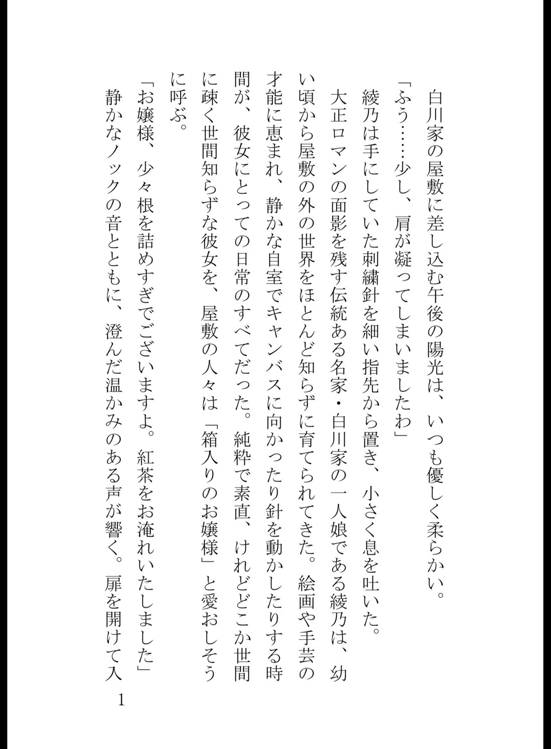兄と慕っていた完璧執事に媚薬を盛られ、執拗なクリ責めと焦らしプレイでおかしくなりました 画像1
