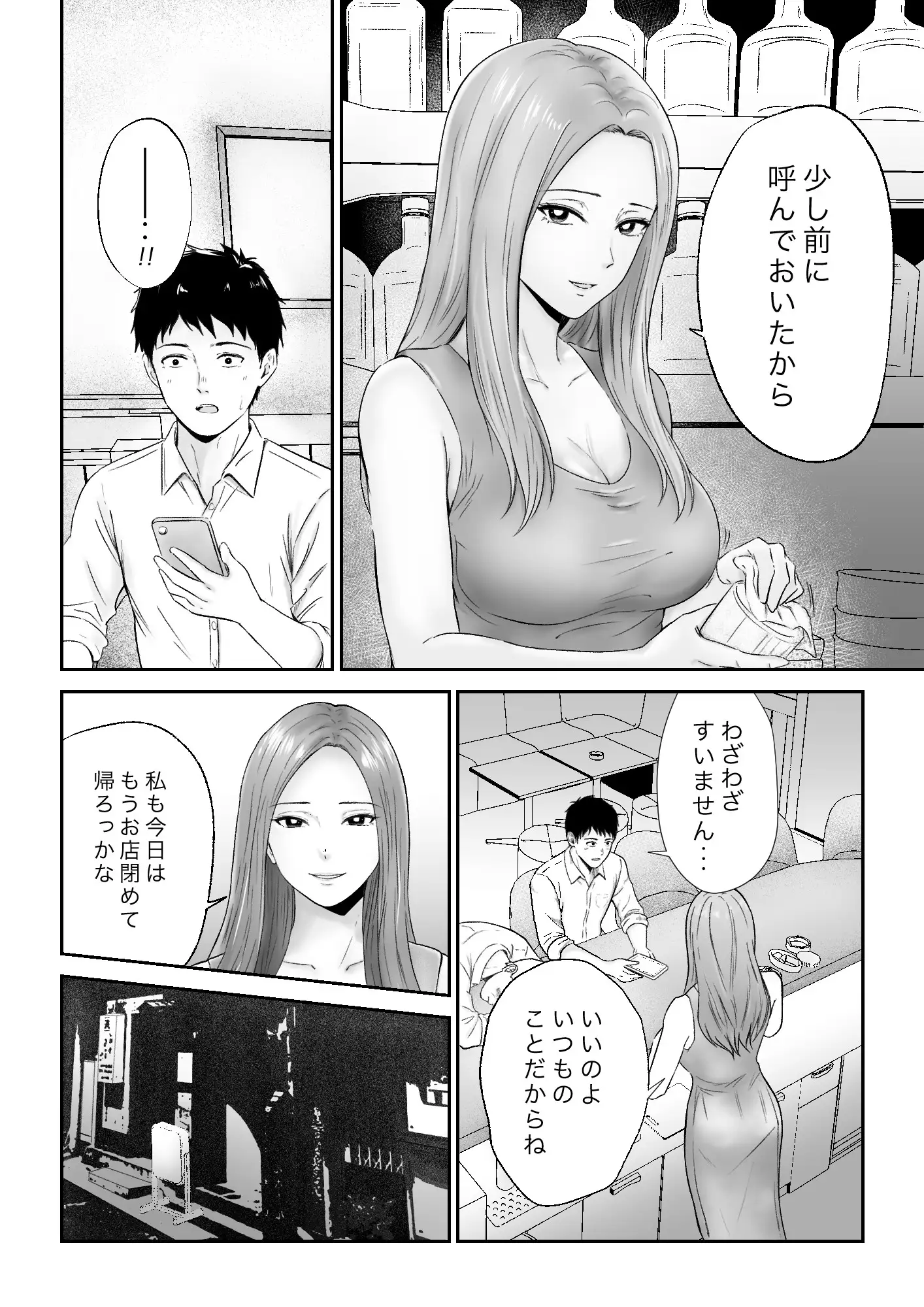 たまに付き添いで行くスナックの美人店員に声をかけられて・・・ サンプル画像 2