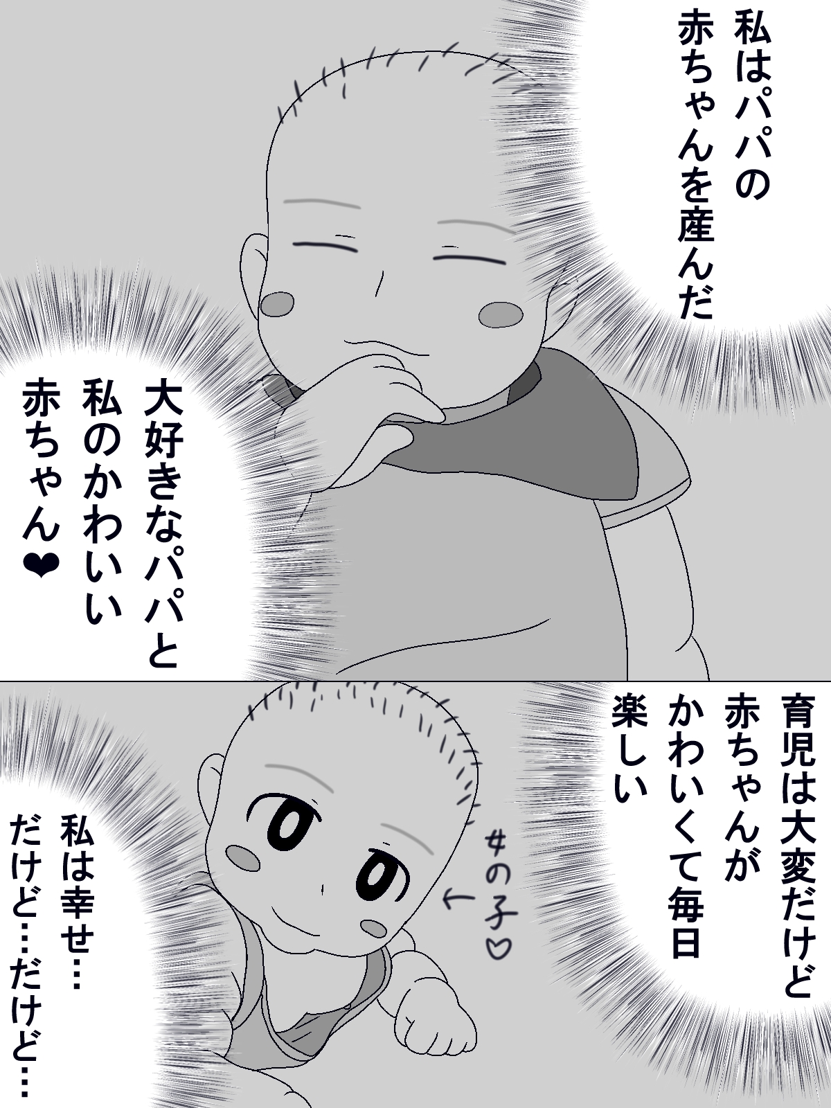 パパに中出しさせた‐この娘の中に出した 画像1