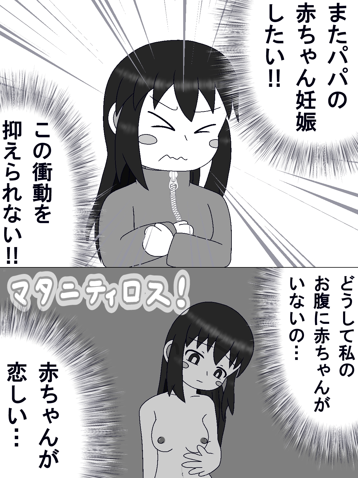 パパに中出しさせた‐この娘の中に出した 画像2