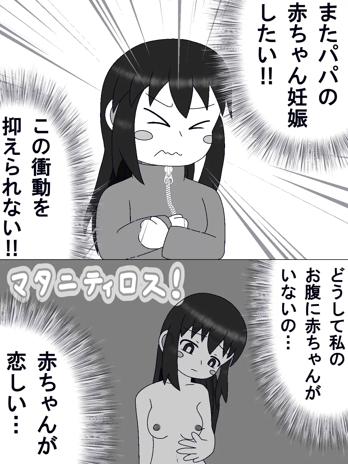 パパに中出しさせた‐この娘の中に出した サンプル画像 2