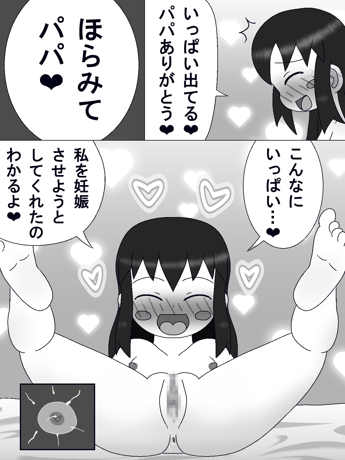 パパに中出しさせた‐この娘の中に出した 画像3
