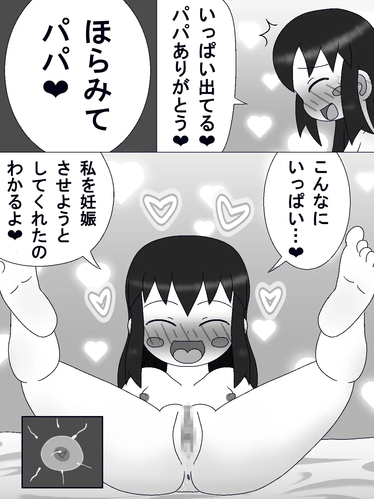 パパに中出しさせた‐この娘の中に出した サンプル画像 3