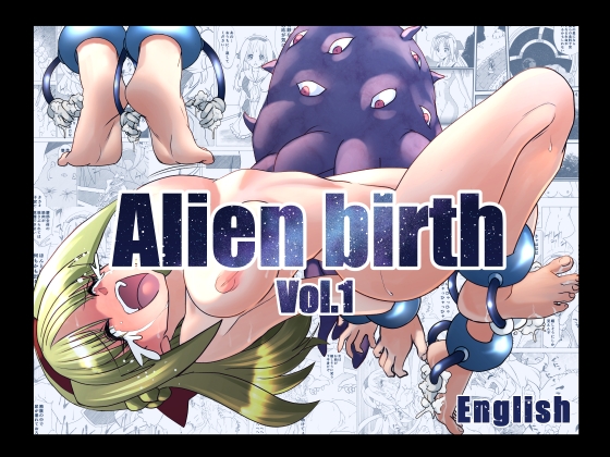 エイリアンバースVol.1(英語版)