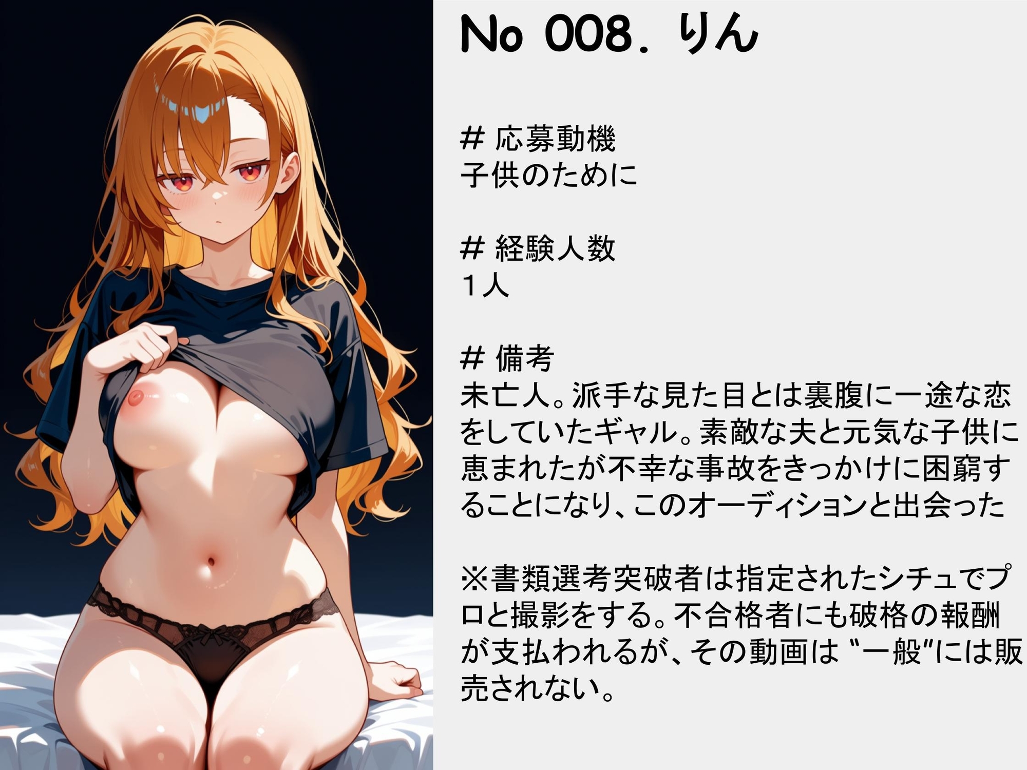 アダルトアイドルオーディション 画像8